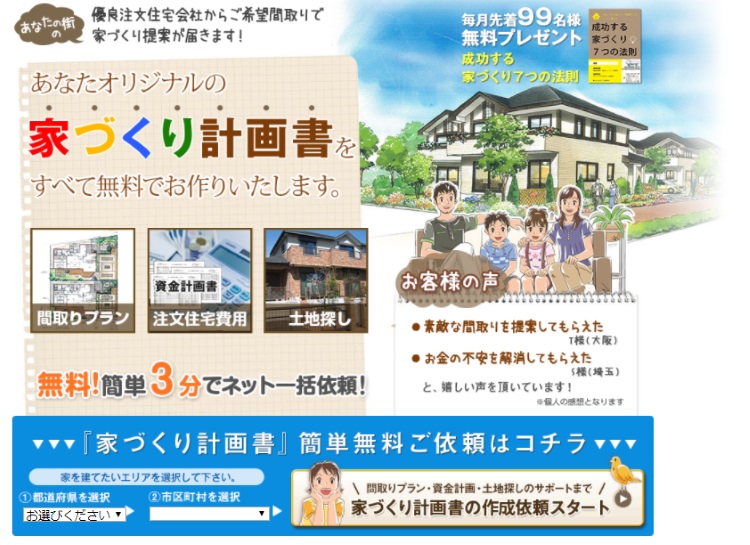 失敗しない タウンライフ家づくり 絶対意識すべきポイントとは Tekutekuスタイル